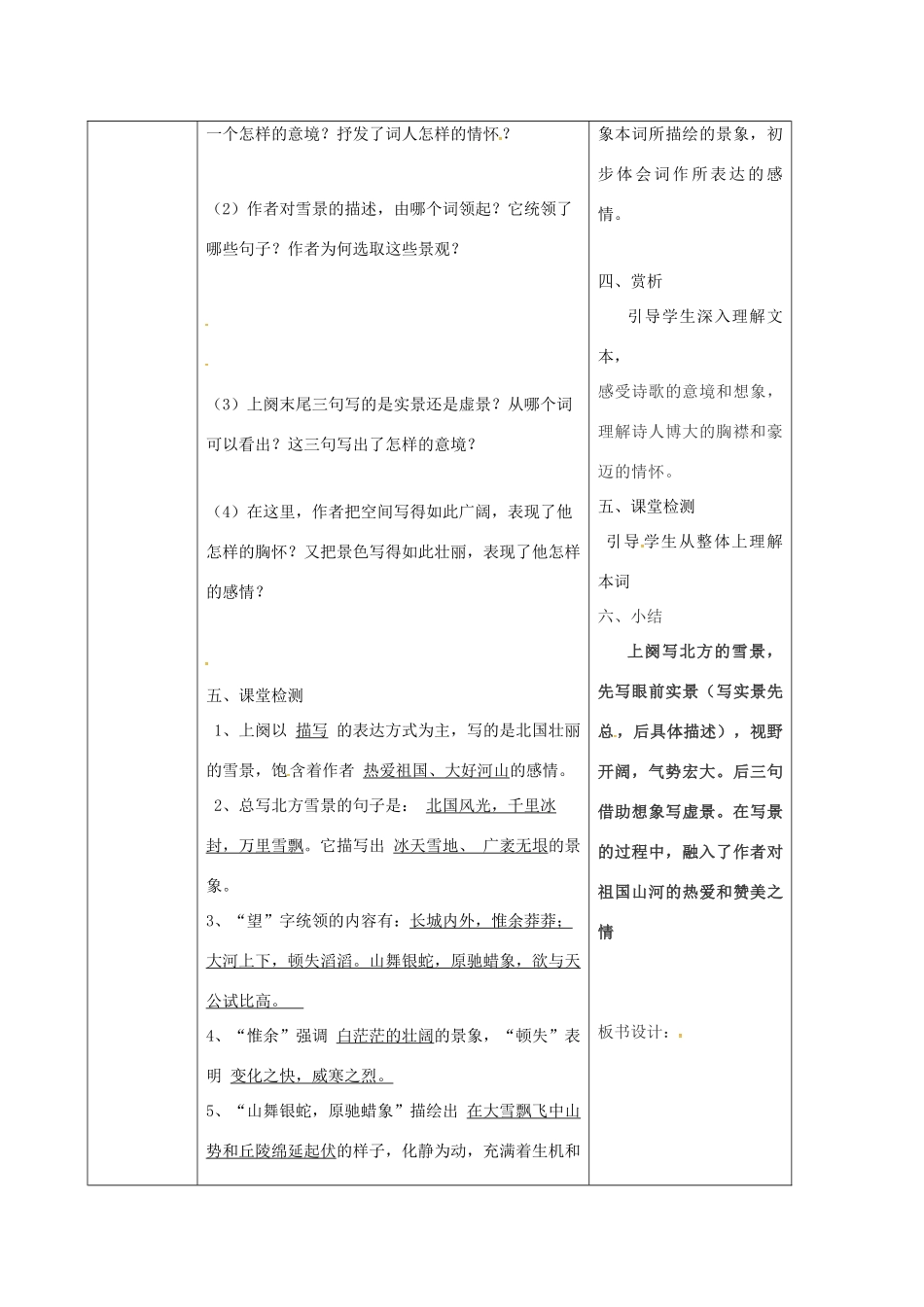 九年级语文上册 1《沁园春雪》导学案1 新人教版-新人教版初中九年级上册语文学案_第3页