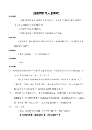 九年级化学辨别物质的元素组成 3粤教版