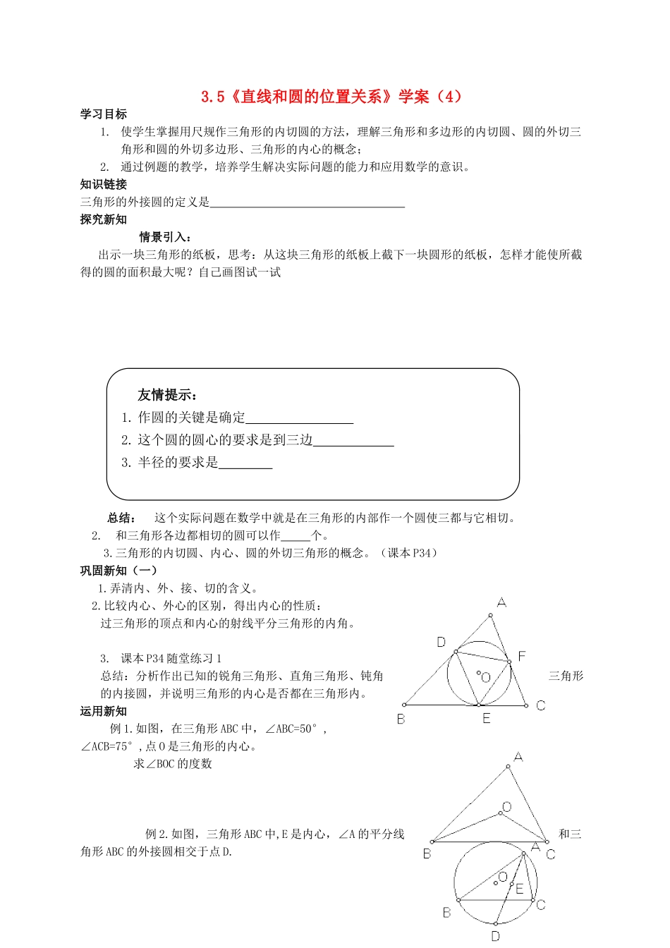 九年级数学上册 3.5《直线和圆的位置关系》学案（4） 鲁教版_第1页