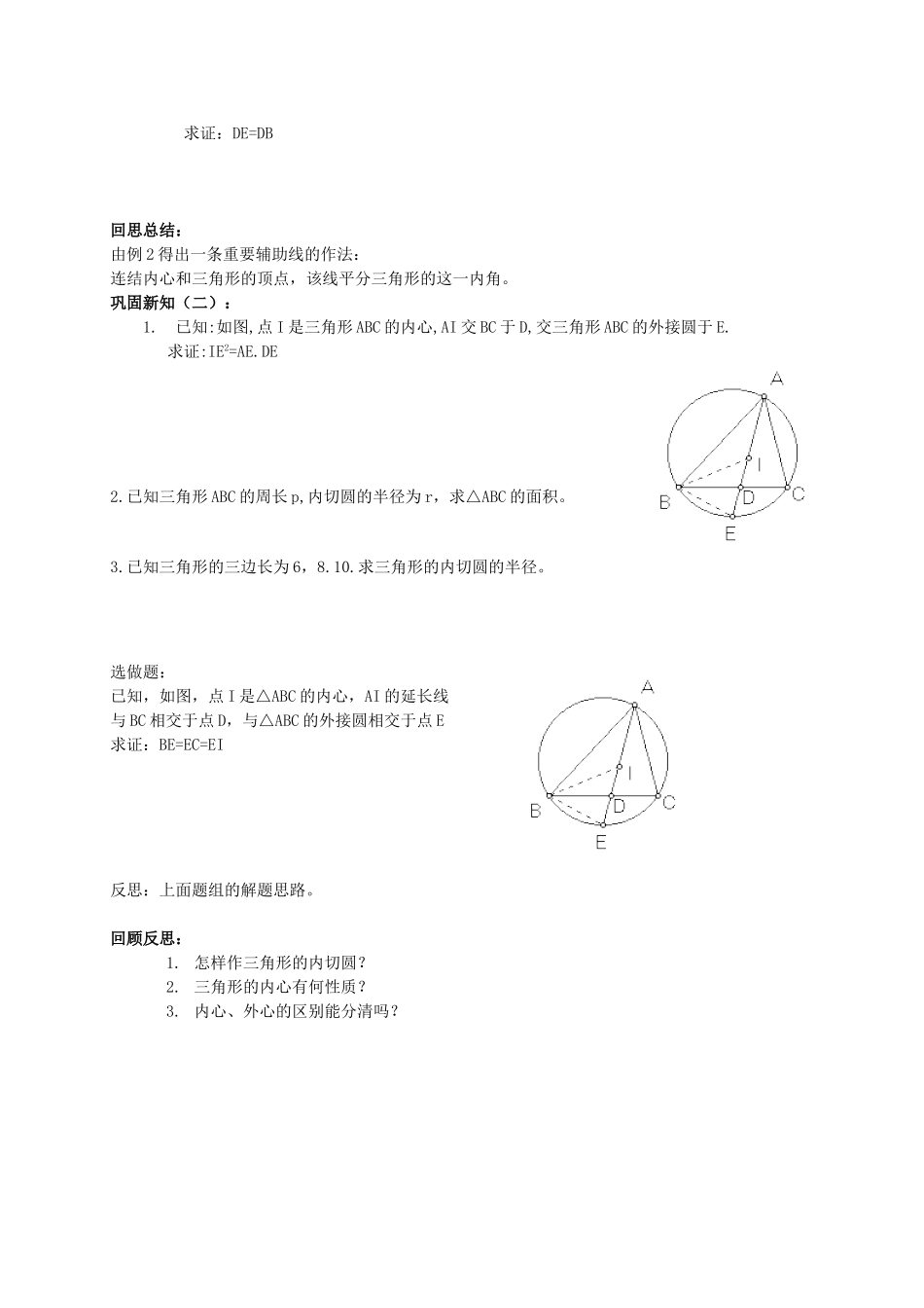 九年级数学上册 3.5《直线和圆的位置关系》学案（4） 鲁教版_第2页