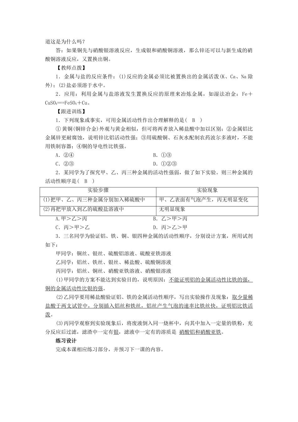 九年级化学下册 第9单元 金属 第2节 金属的化学性质 第2课时 金属与盐溶液的反应教案 （新版）鲁教版-（新版）鲁教版初中九年级下册化学教案_第2页