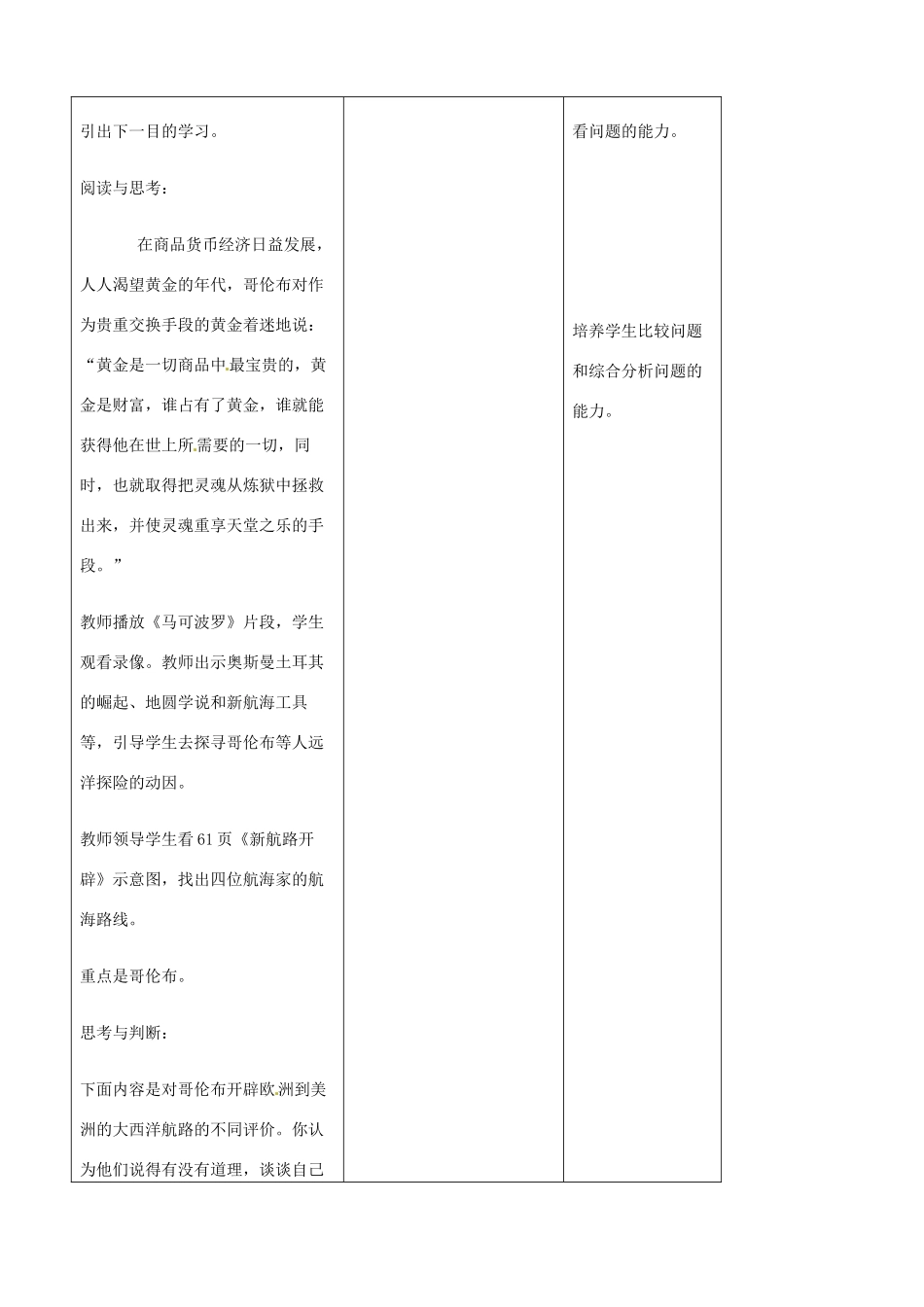吉林省四平市第十七中学九年级历史下册《第10课 资本主义时代的曙光》教学设计 新人教版_第3页