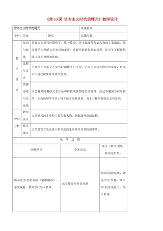 吉林省四平市第十七中学九年级历史下册《第10课 资本主义时代的曙光》教学设计 新人教版