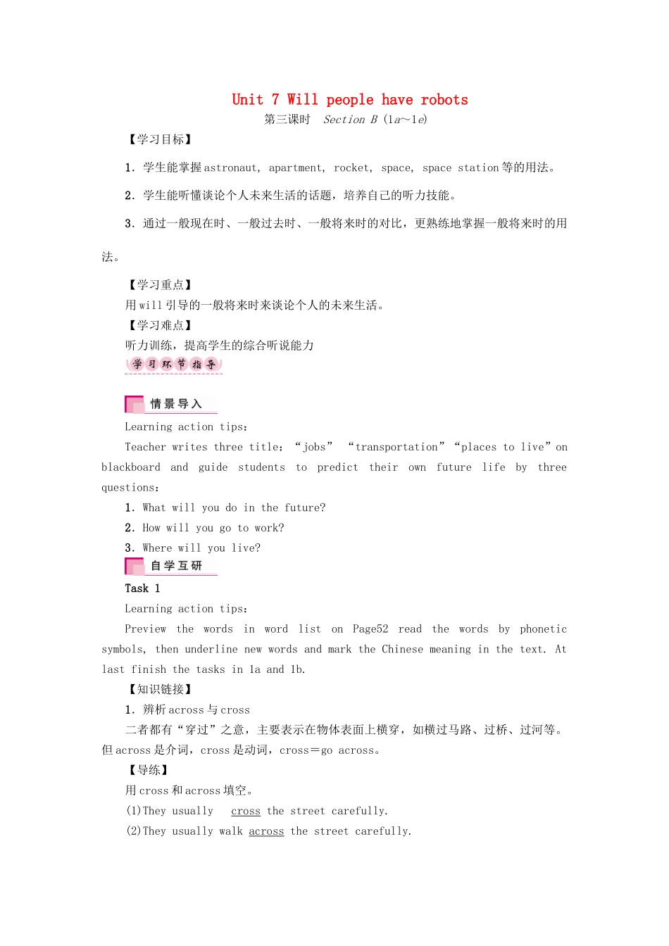 （娄底专版）八年级英语上册 Unit 7 Will people have robots（第3课时）Section B（1a-1e）导学案 （新版）人教新目标版-（新版）人教新目标版初中八年级上册英语学案_第1页