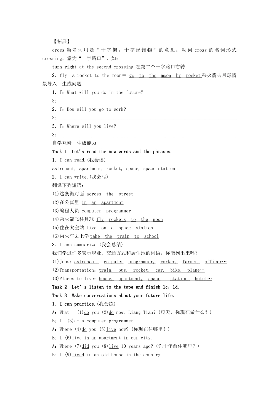 （娄底专版）八年级英语上册 Unit 7 Will people have robots（第3课时）Section B（1a-1e）导学案 （新版）人教新目标版-（新版）人教新目标版初中八年级上册英语学案_第2页