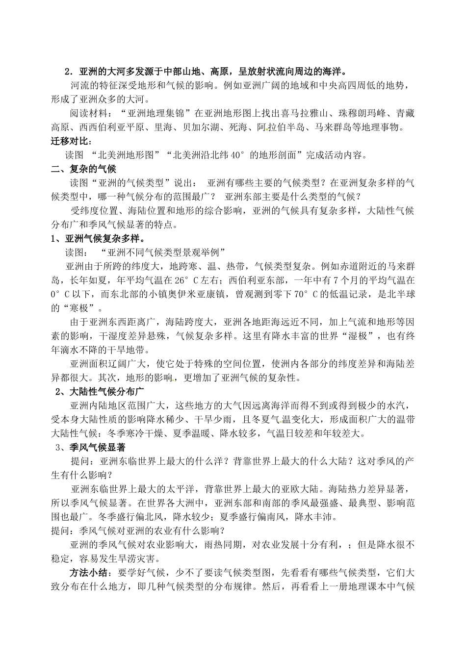 江苏省苏州市第二十六中学七年级地理下册 6.2 自然环境教案 新人教版_第2页