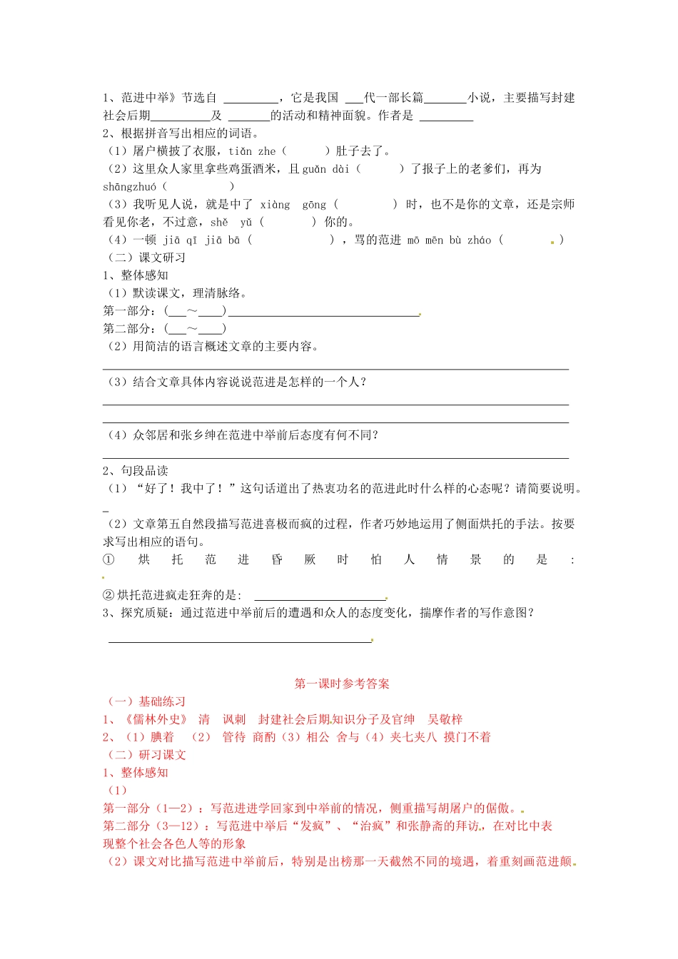 九年级语文上册《19 范进中举》学案1 新人教版-新人教版初中九年级上册语文学案_第2页