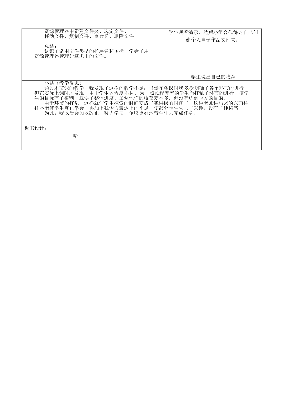 山东省郯城三中七年级信息技术《第四节 管理计算机中的文件》教案_第2页