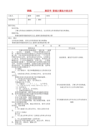山东省郯城三中七年级信息技术《第四节 管理计算机中的文件》教案