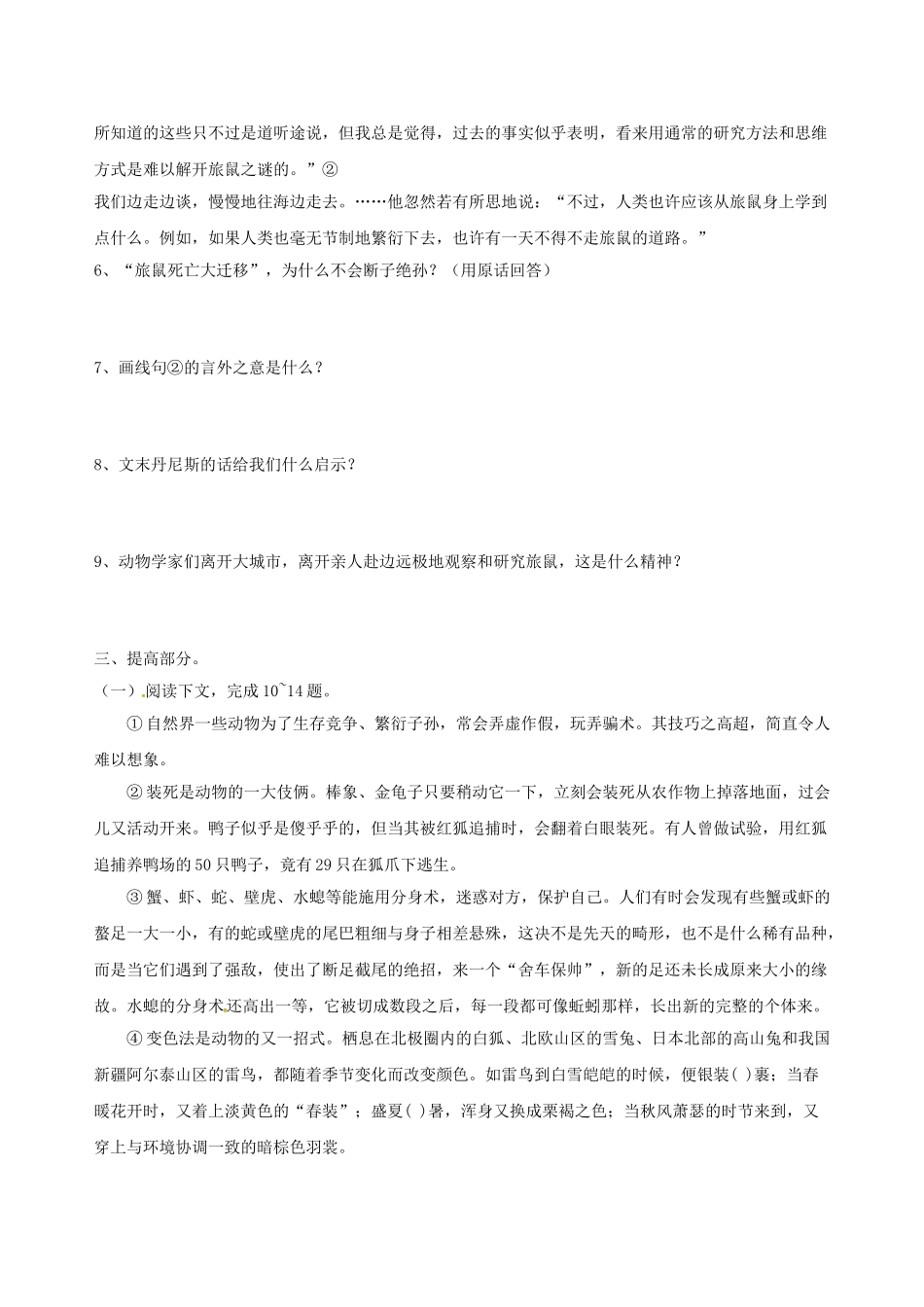 江苏省铜山区八年级语文下册 第三单元 13 旅鼠之谜学案 新人教版-新人教版初中八年级下册语文学案_第2页