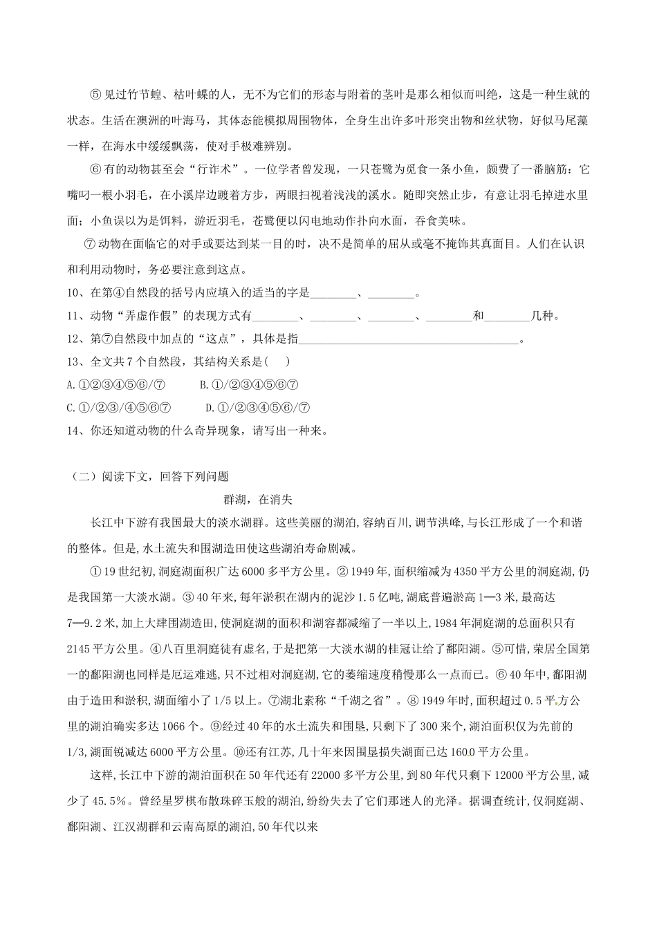 江苏省铜山区八年级语文下册 第三单元 13 旅鼠之谜学案 新人教版-新人教版初中八年级下册语文学案_第3页