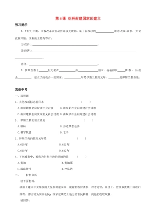 九年级历史上第4课  亚洲封建国家的建立教案新人教版
