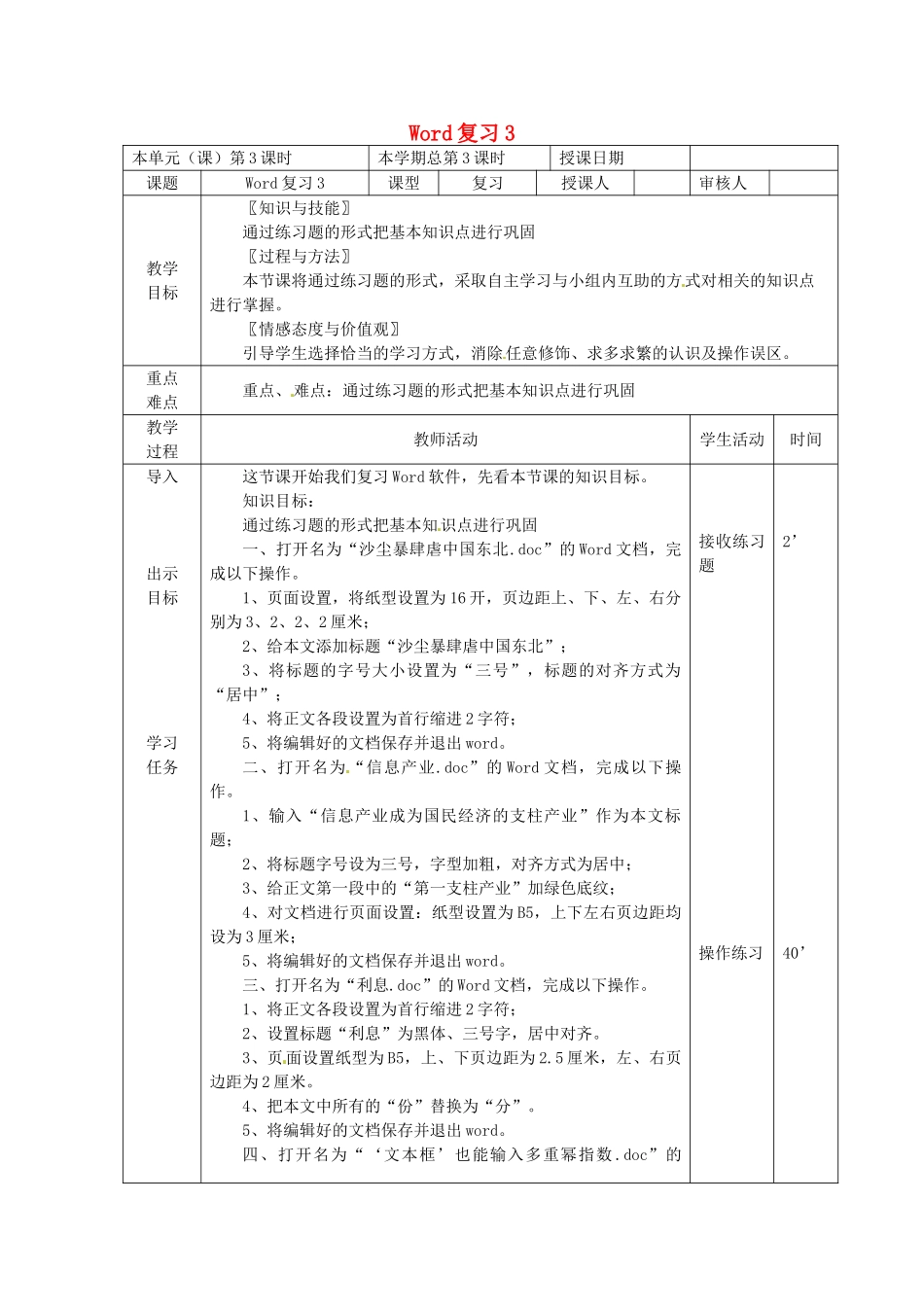 山东省邹平县实验中学九年级信息技术 第3课时 Word复习教案 新人教版_第1页