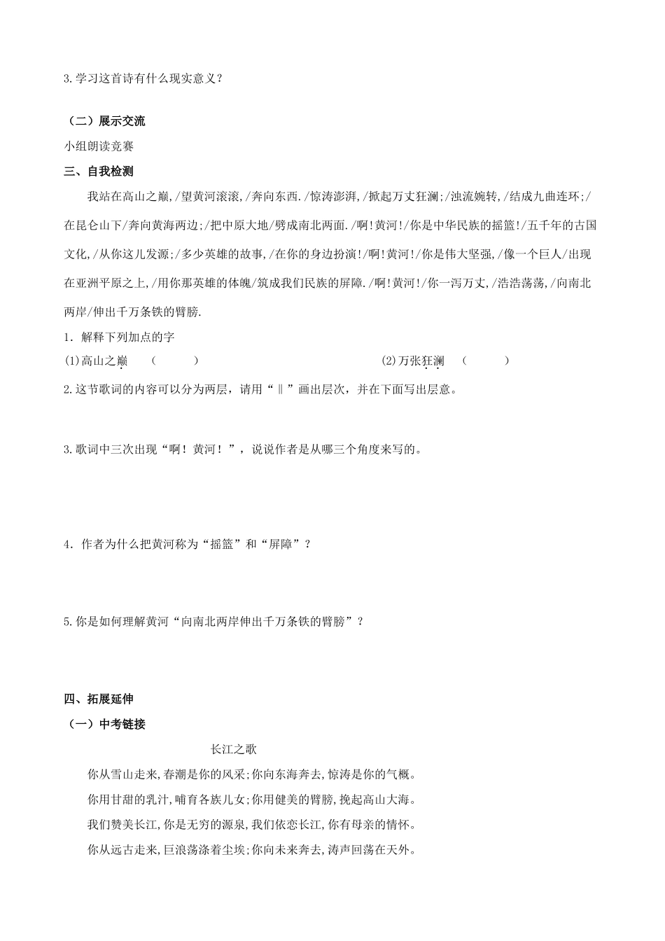 山西省阳泉市七年级语文下册 6《黄河颂》学案（答案不全）（新版）新人教版-（新版）新人教版初中七年级下册语文学案_第2页