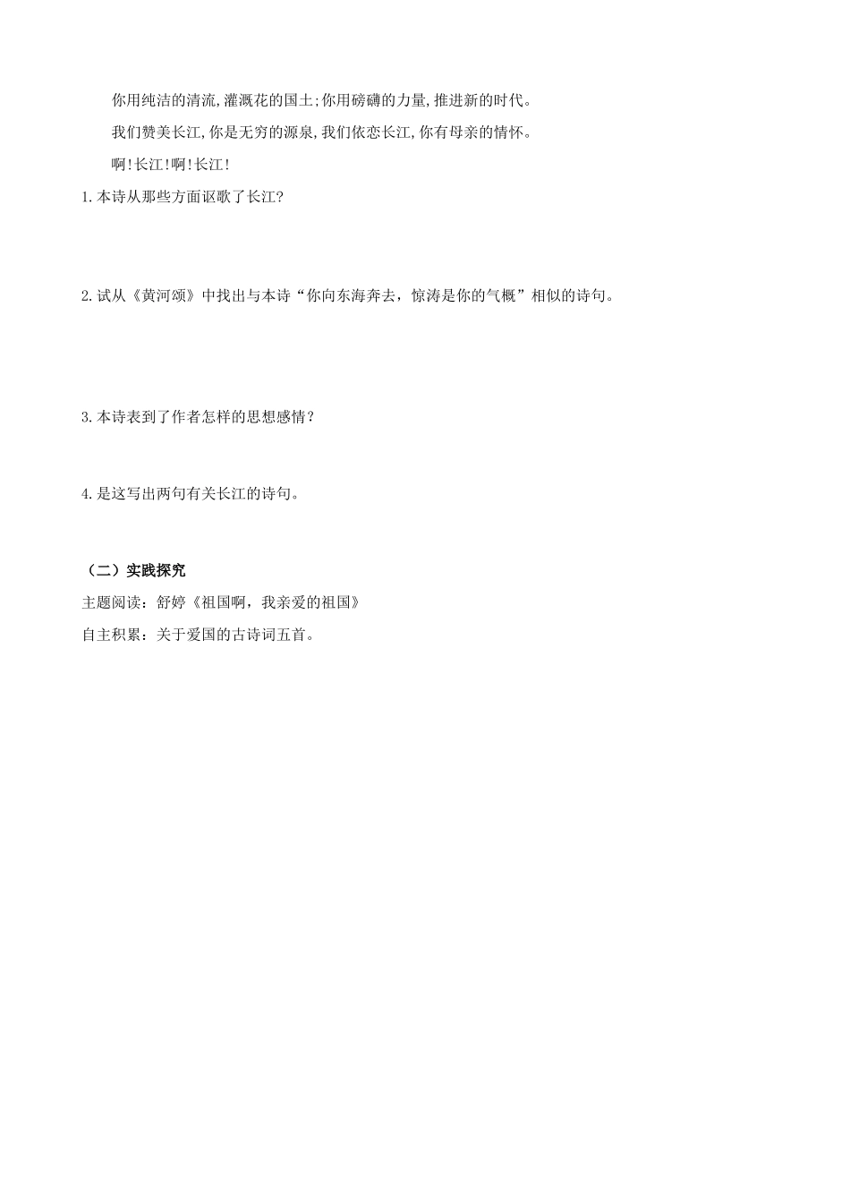 山西省阳泉市七年级语文下册 6《黄河颂》学案（答案不全）（新版）新人教版-（新版）新人教版初中七年级下册语文学案_第3页