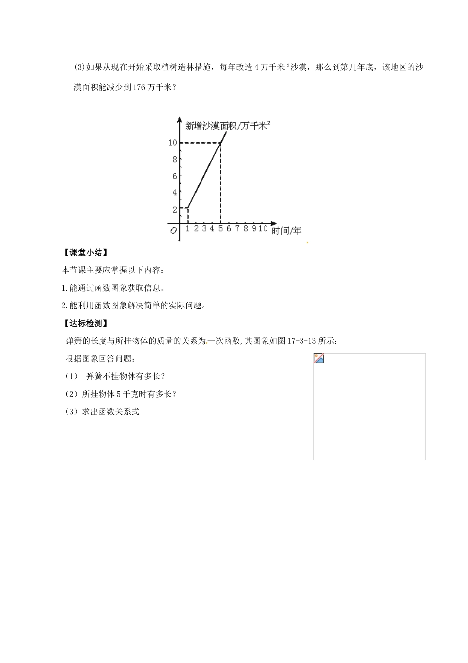 山东省文登市实验中学八年级数学下册《一次函数图象的应用》学案（2）_第3页
