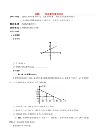 山东省文登市实验中学八年级数学下册《一次函数图象的应用》学案（2）