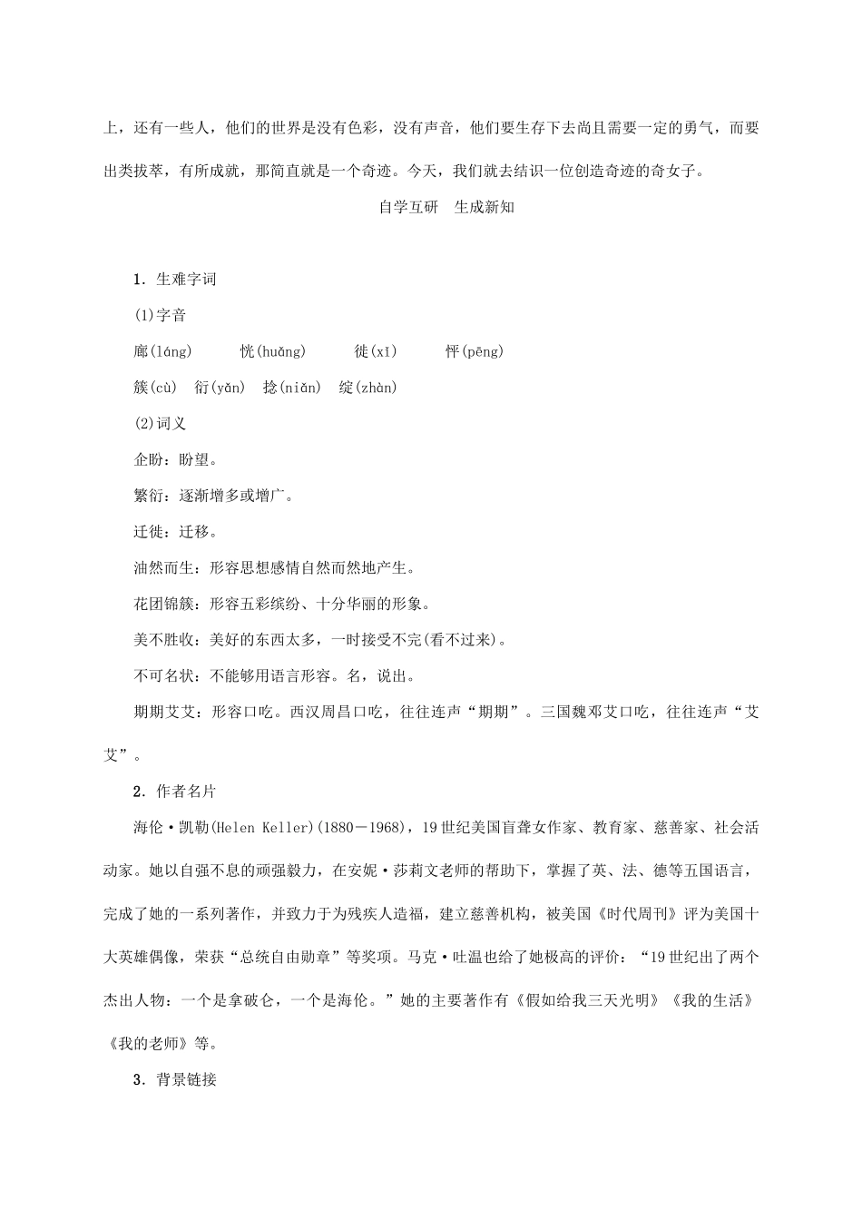 （贵阳专版）秋季版七年级语文上册 第三单元 10《再塑生命的人》教学案 新人教版-新人教版初中七年级上册语文教学案_第2页