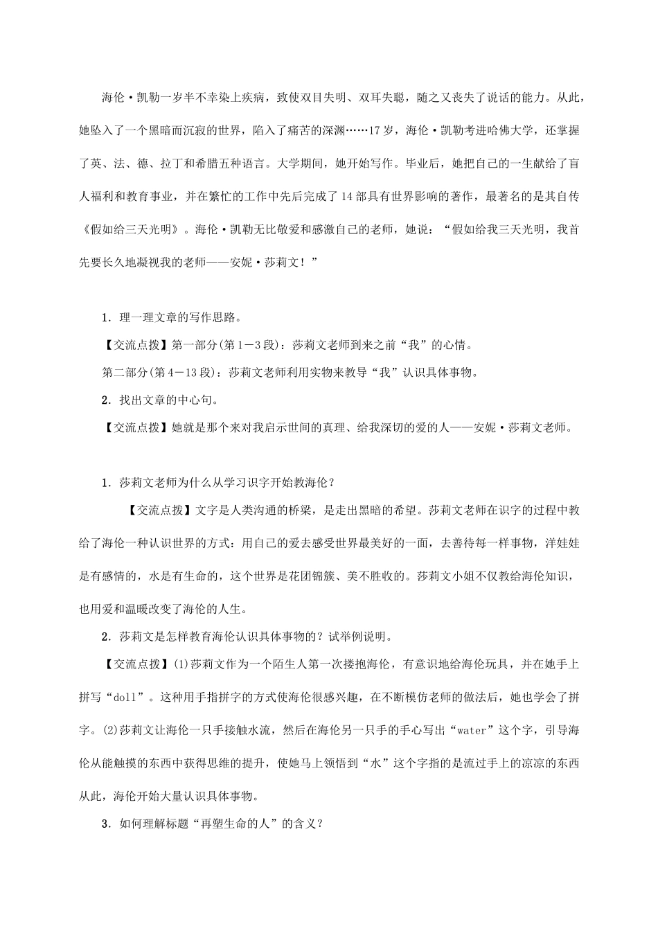 （贵阳专版）秋季版七年级语文上册 第三单元 10《再塑生命的人》教学案 新人教版-新人教版初中七年级上册语文教学案_第3页