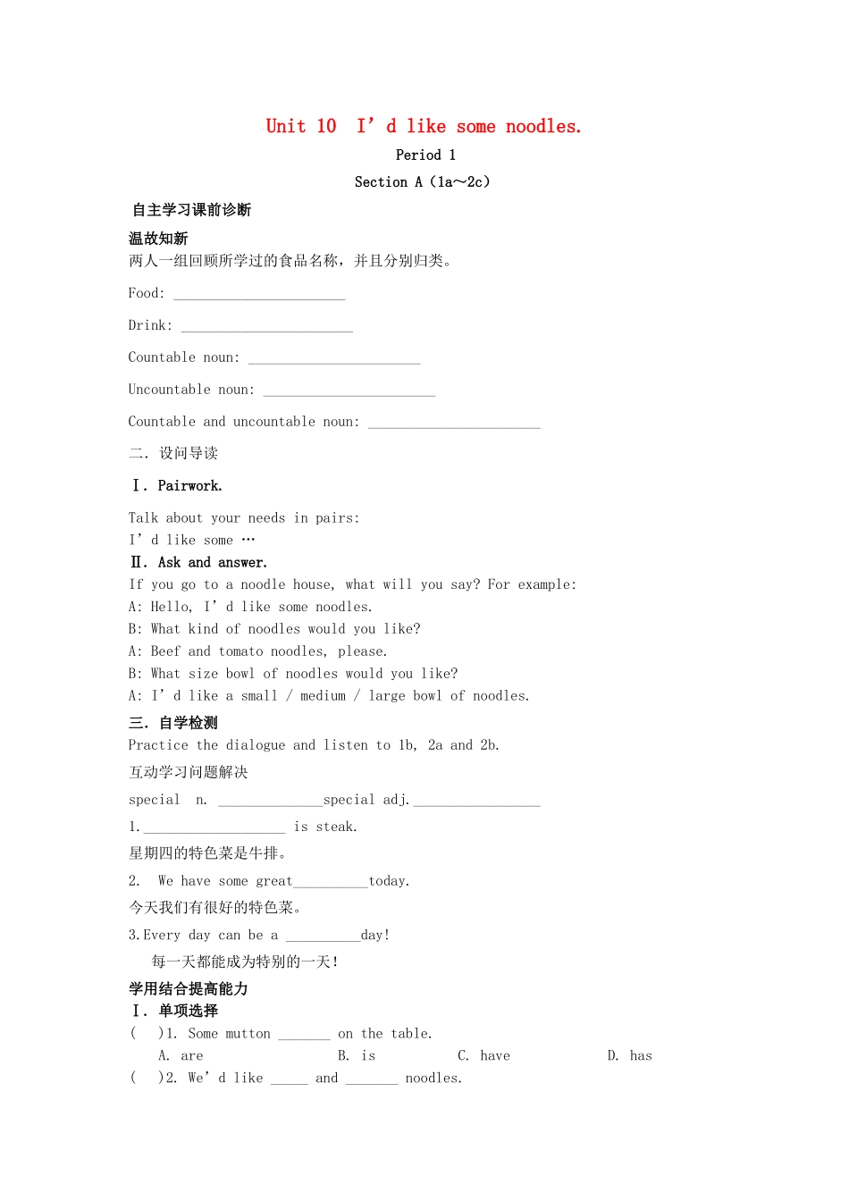 山西省平阳县七年级英语下册 Unit 10 I’d like some noodles导学案 （新版）人教新目标版-（新版）人教新目标版初中七年级下册英语学案_第1页