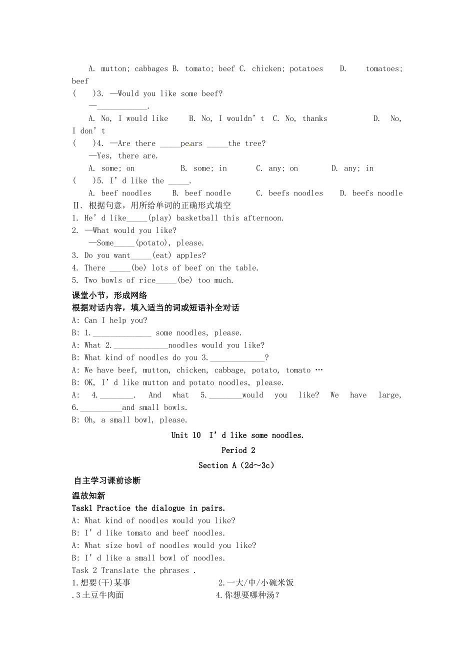 山西省平阳县七年级英语下册 Unit 10 I’d like some noodles导学案 （新版）人教新目标版-（新版）人教新目标版初中七年级下册英语学案_第2页