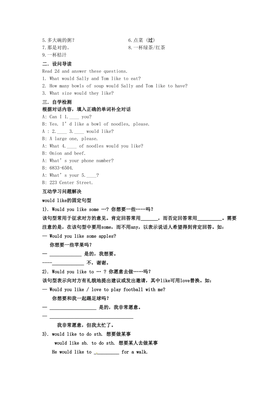 山西省平阳县七年级英语下册 Unit 10 I’d like some noodles导学案 （新版）人教新目标版-（新版）人教新目标版初中七年级下册英语学案_第3页