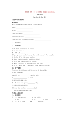 山西省平阳县七年级英语下册 Unit 10 I’d like some noodles导学案 （新版）人教新目标版-（新版）人教新目标版初中七年级下册英语学案