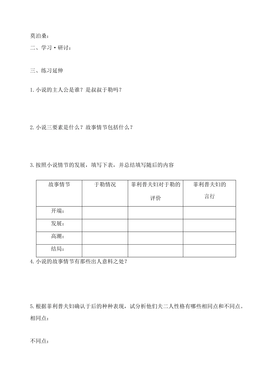 九年级语文上册 第一单元《我的叔叔于勒（1）》学案  人教新课标版_第2页