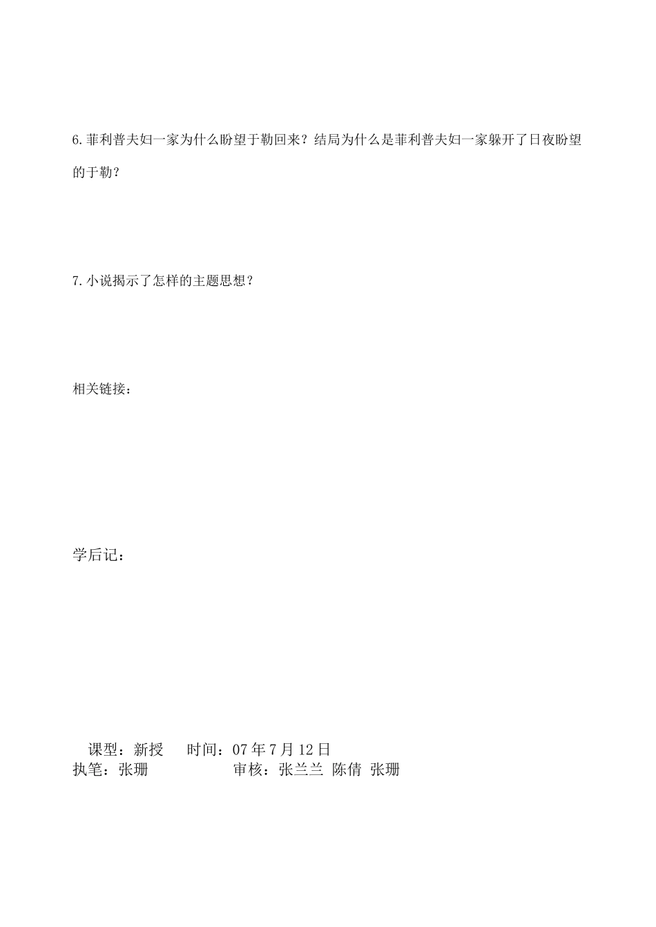 九年级语文上册 第一单元《我的叔叔于勒（1）》学案  人教新课标版_第3页