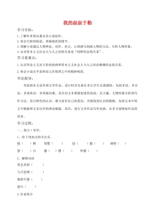 九年级语文上册 第一单元《我的叔叔于勒（1）》学案  人教新课标版