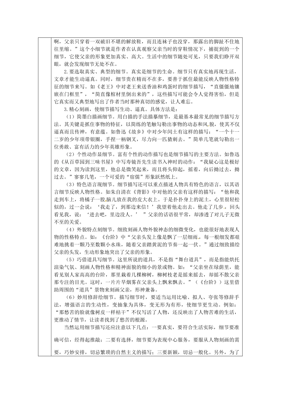 陕西省山阳县七年级语文下册 第三单元 写作 抓住细节导学案 新人教版-新人教版初中七年级下册语文学案_第2页