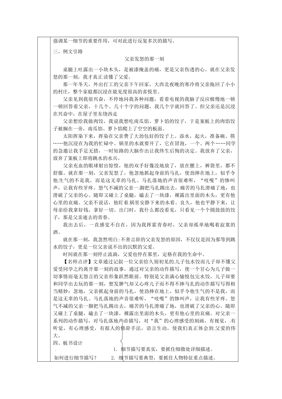 陕西省山阳县七年级语文下册 第三单元 写作 抓住细节导学案 新人教版-新人教版初中七年级下册语文学案_第3页