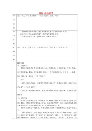 陕西省山阳县七年级语文下册 第三单元 写作 抓住细节导学案 新人教版-新人教版初中七年级下册语文学案