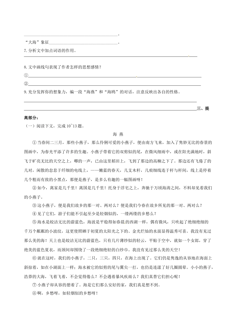 江苏省铜山区八年级语文下册 第二单元 9 海燕学案 新人教版-新人教版初中八年级下册语文学案_第2页