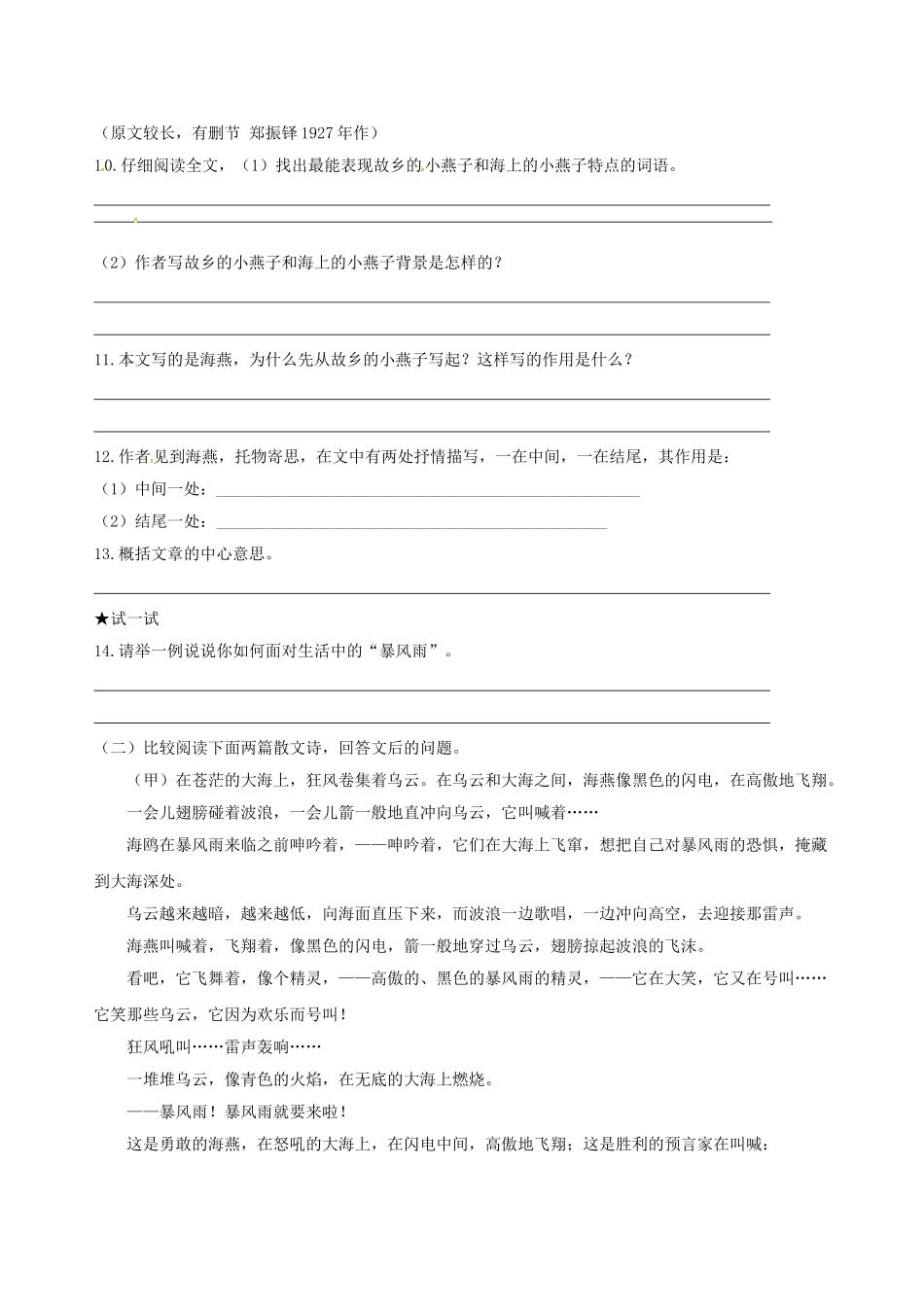 江苏省铜山区八年级语文下册 第二单元 9 海燕学案 新人教版-新人教版初中八年级下册语文学案_第3页