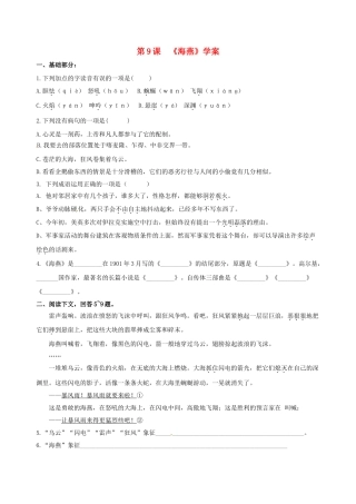 江苏省铜山区八年级语文下册 第二单元 9 海燕学案 新人教版-新人教版初中八年级下册语文学案