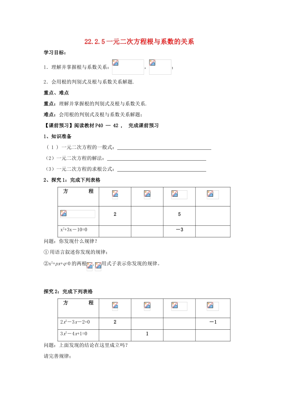 九年级数学上册 一元二次方程根与系数的关系学案 北师大版_第1页