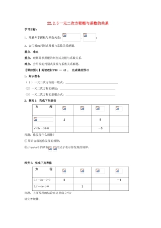 九年级数学上册 一元二次方程根与系数的关系学案 北师大版