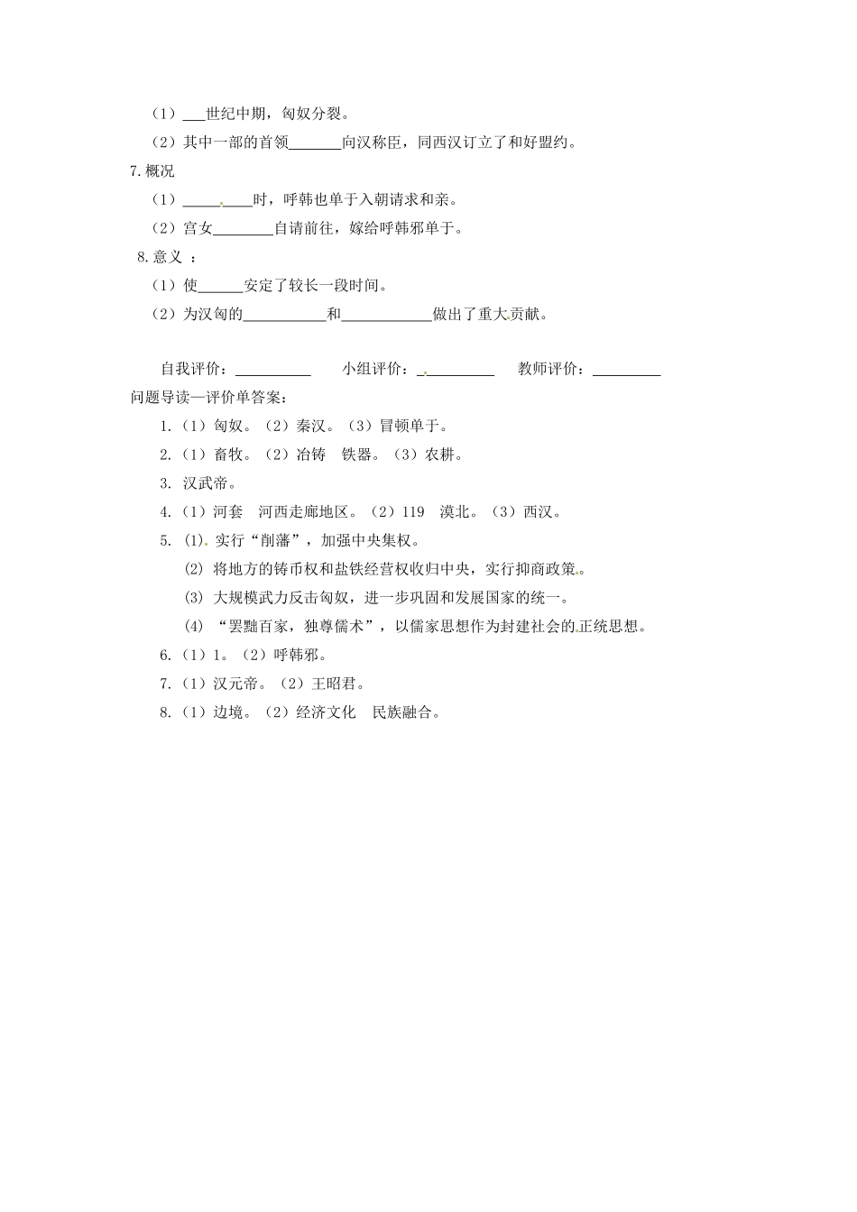 辽宁省凌海市石山初级中学七年级历史上册 3.14匈奴的兴起及与汉朝的和战问题导读单 新人教版_第2页