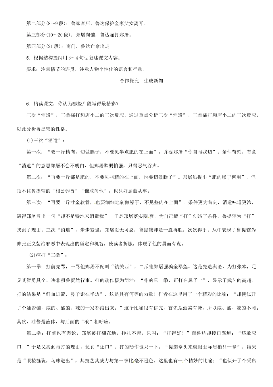 秋八年级语文上册 第四单元 13《鲁提辖拳打镇关西》导学案 （新版）语文版-（新版）语文版初中八年级上册语文学案_第2页