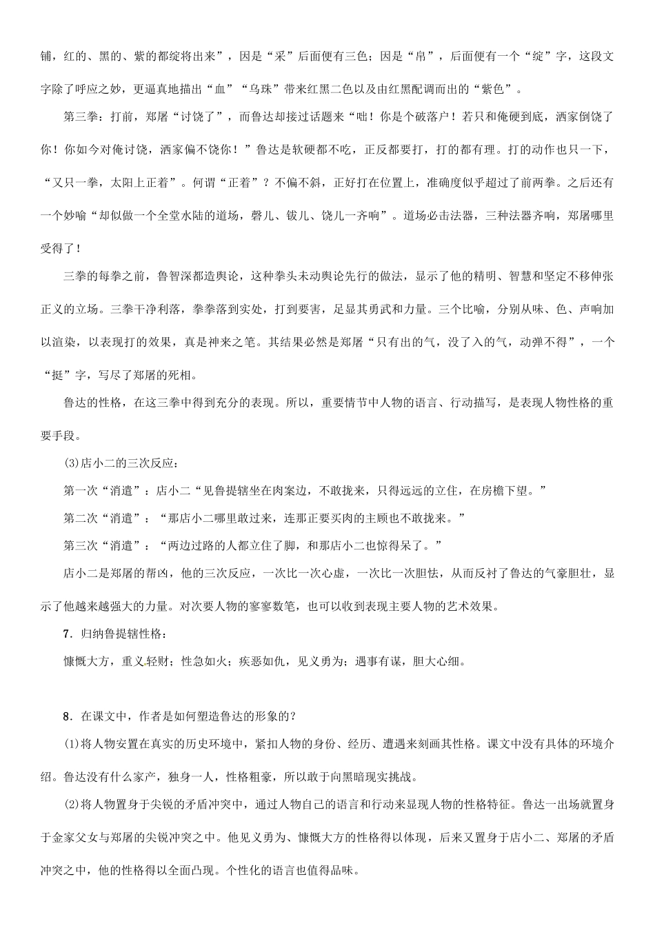 秋八年级语文上册 第四单元 13《鲁提辖拳打镇关西》导学案 （新版）语文版-（新版）语文版初中八年级上册语文学案_第3页