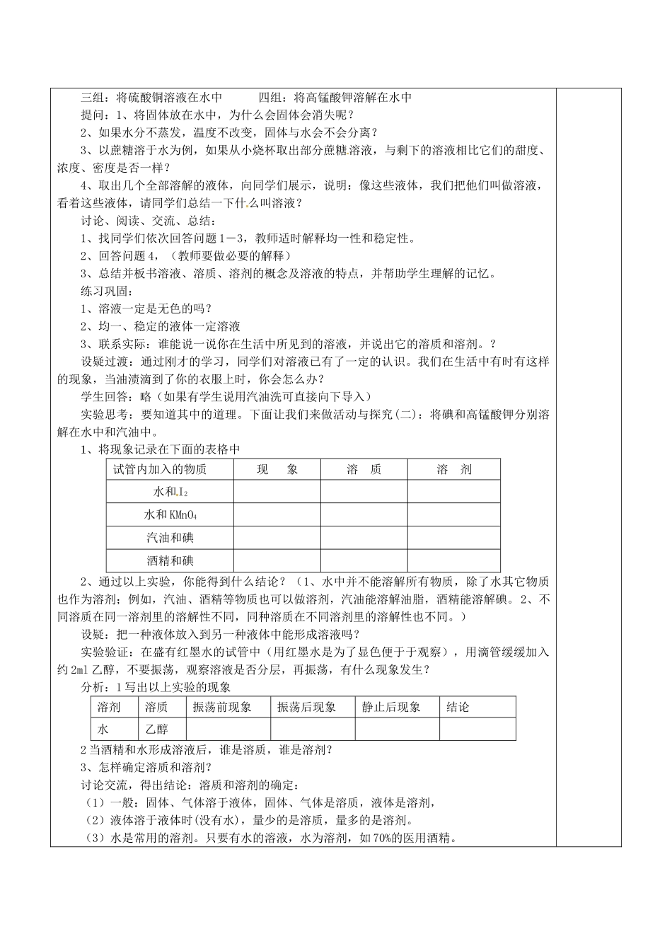 山东省龙口市南山双语学校九年级化学上册 第一单元 第一节 溶液的形成专题复习教案1 鲁教版_第2页