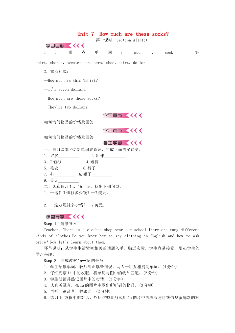 秋七年级英语上册 Unit 7 How much are these socks学案 （新版）人教新目标版-（新版）人教新目标版初中七年级上册英语学案_第1页