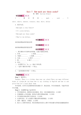 秋七年级英语上册 Unit 7 How much are these socks学案 （新版）人教新目标版-（新版）人教新目标版初中七年级上册英语学案