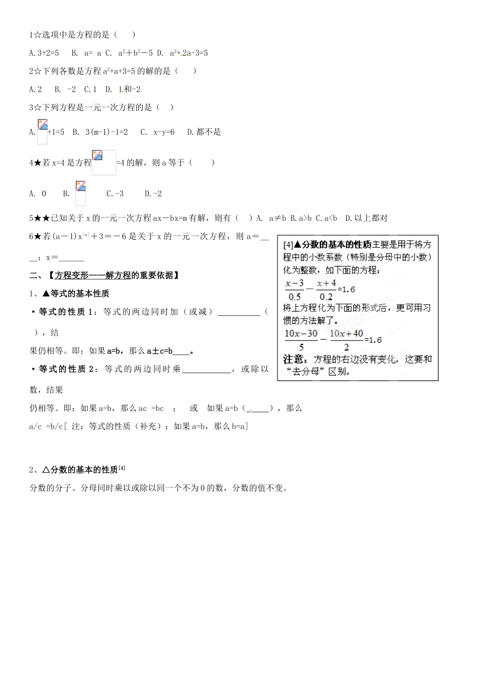 山东省邹平县实验中学七年级数学上册《第3章 一元一次方程》总复习学案1（无答案） 新人教版_第2页