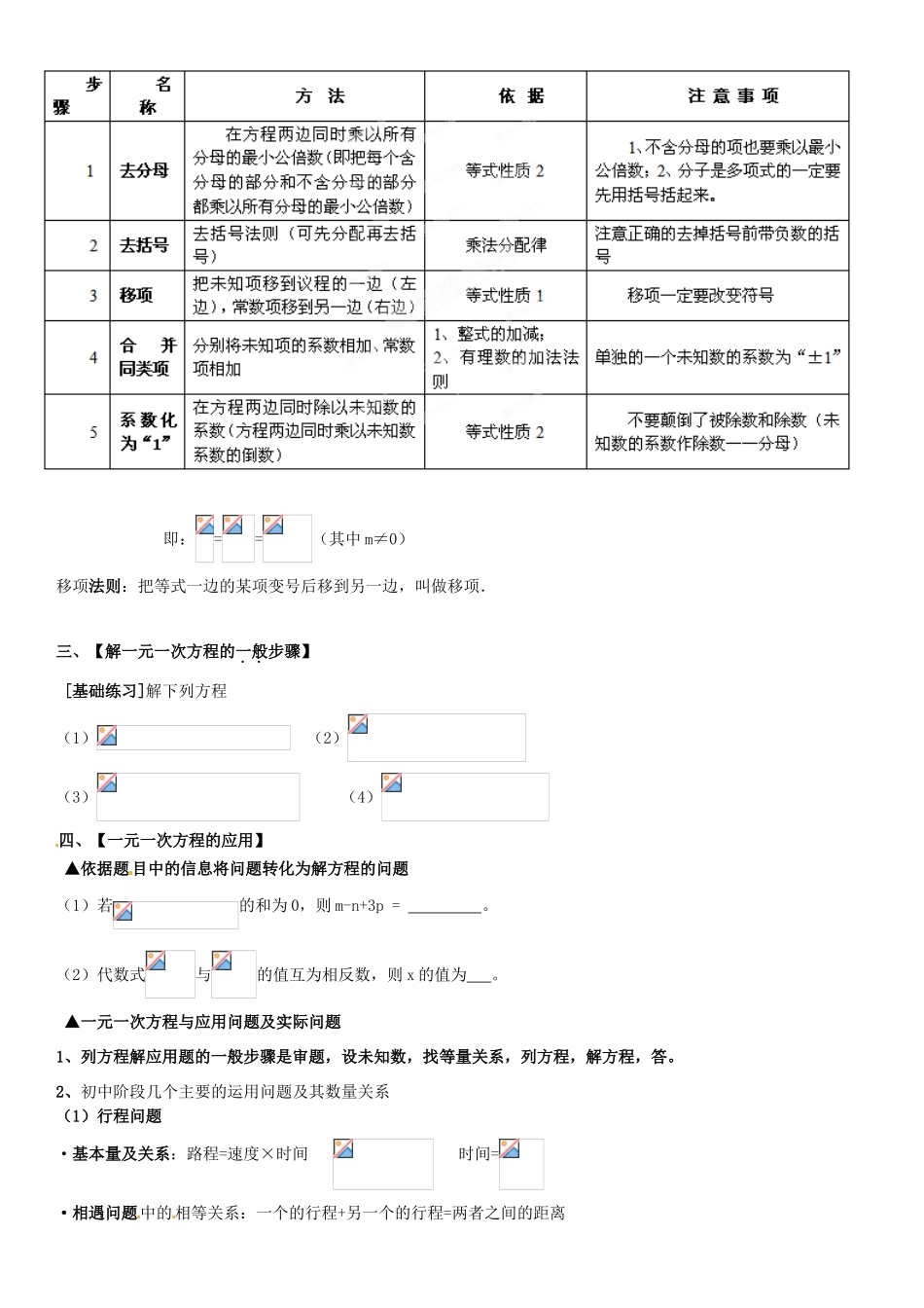 山东省邹平县实验中学七年级数学上册《第3章 一元一次方程》总复习学案1（无答案） 新人教版_第3页
