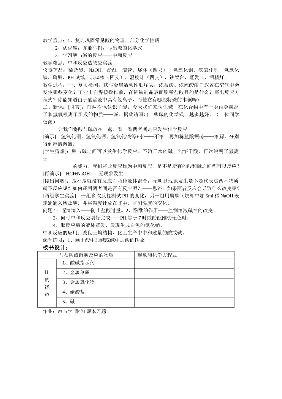 九年级化学下册《7.2常见的酸和碱》教案2沪教版_第3页