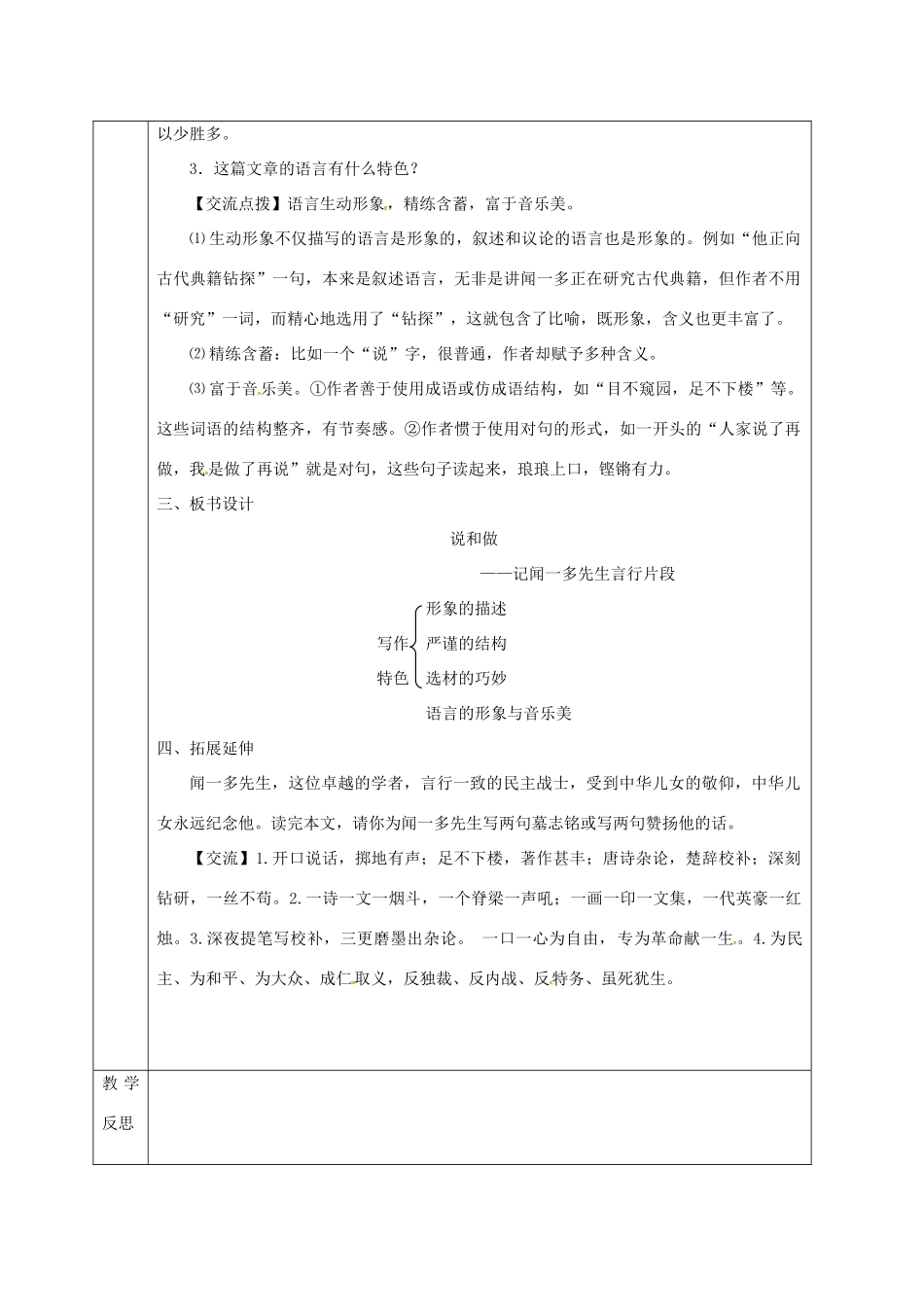 陕西省山阳县七年级语文下册 第一单元 2 说和做——记闻一多先生言行片段（第2课时）导学案 新人教版-新人教版初中七年级下册语文学案_第2页