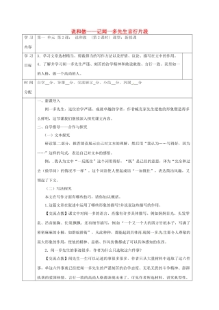 陕西省山阳县七年级语文下册 第一单元 2 说和做——记闻一多先生言行片段（第2课时）导学案 新人教版-新人教版初中七年级下册语文学案