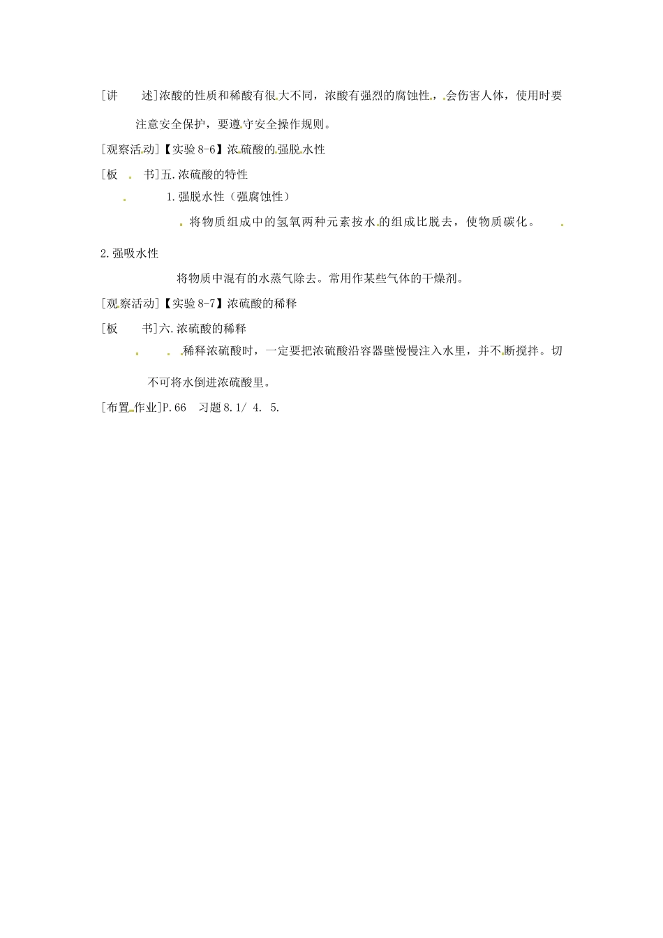 九年级化学下册 8.1 重要的酸精品教案 粤教版_第2页